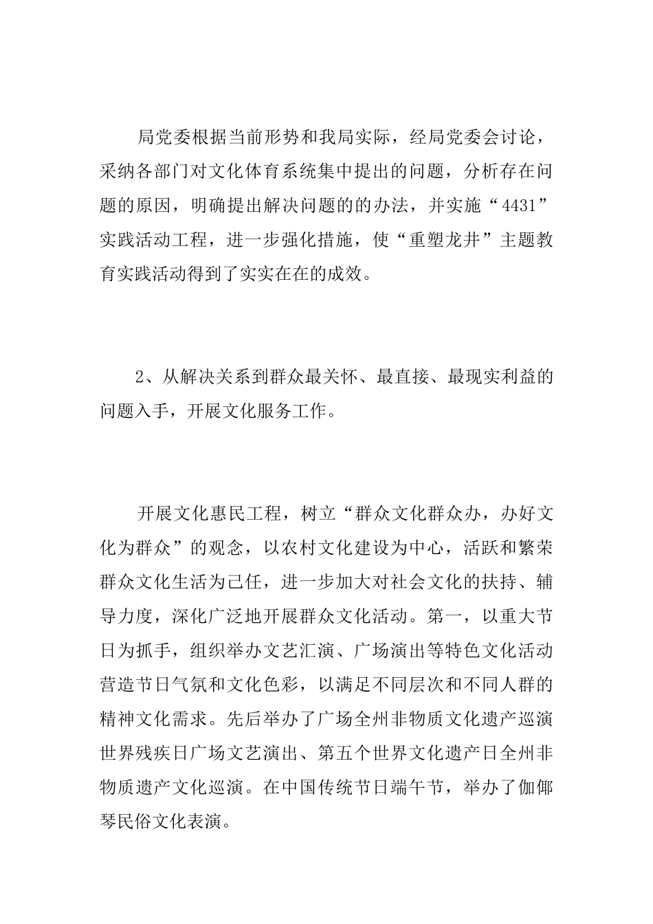 基层党建工作总结汇报_第3页