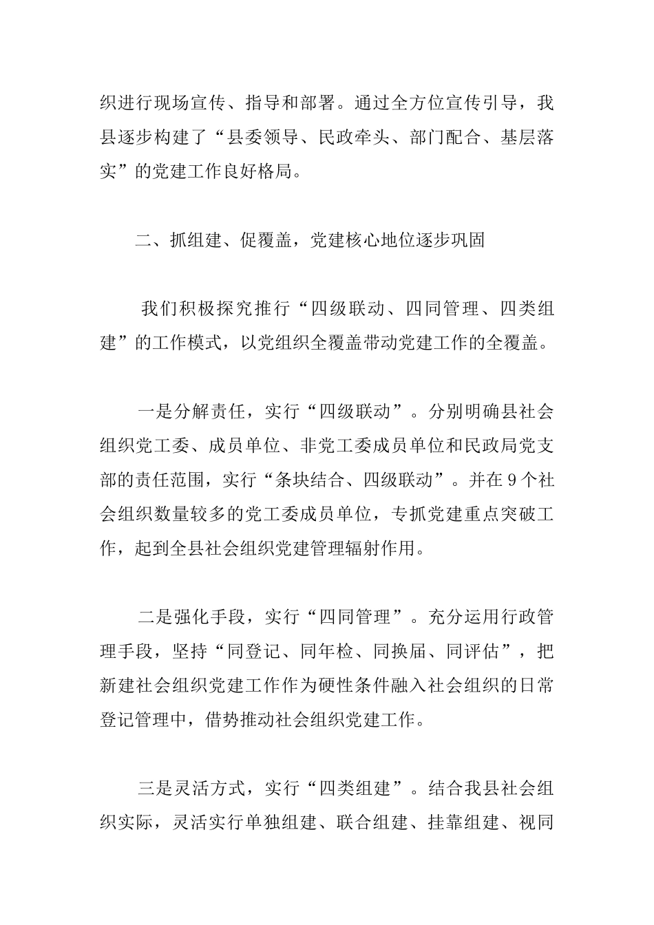 基层党建年终工作总结2025_第2页