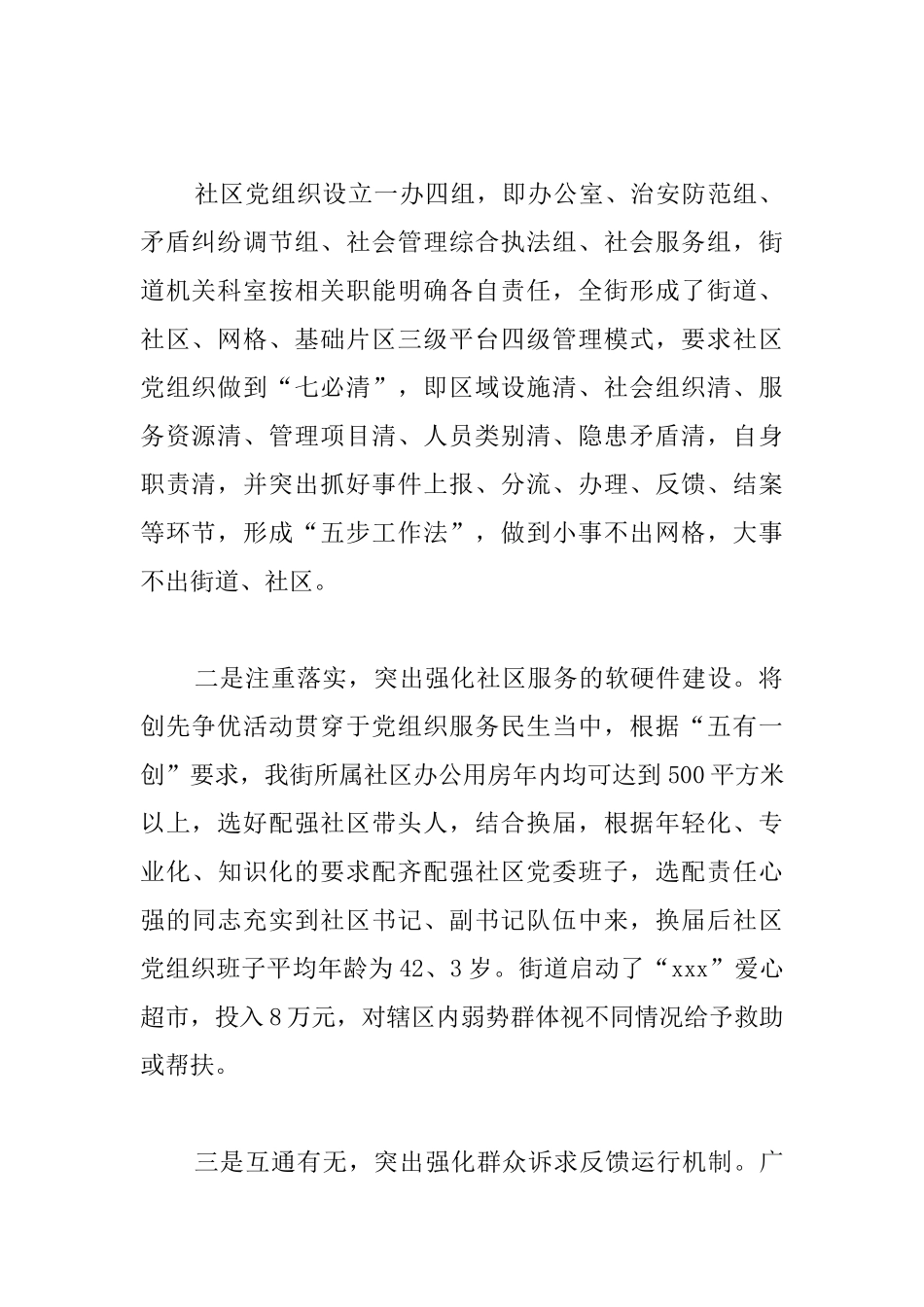 基层党建工作总结范文三篇_第2页