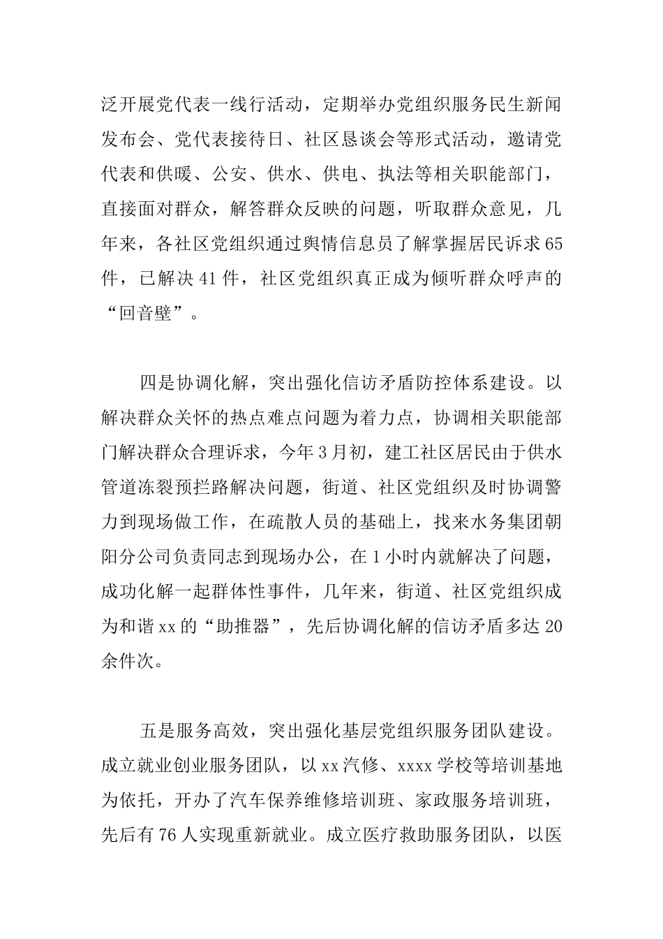 基层党建工作总结范文三篇_第3页