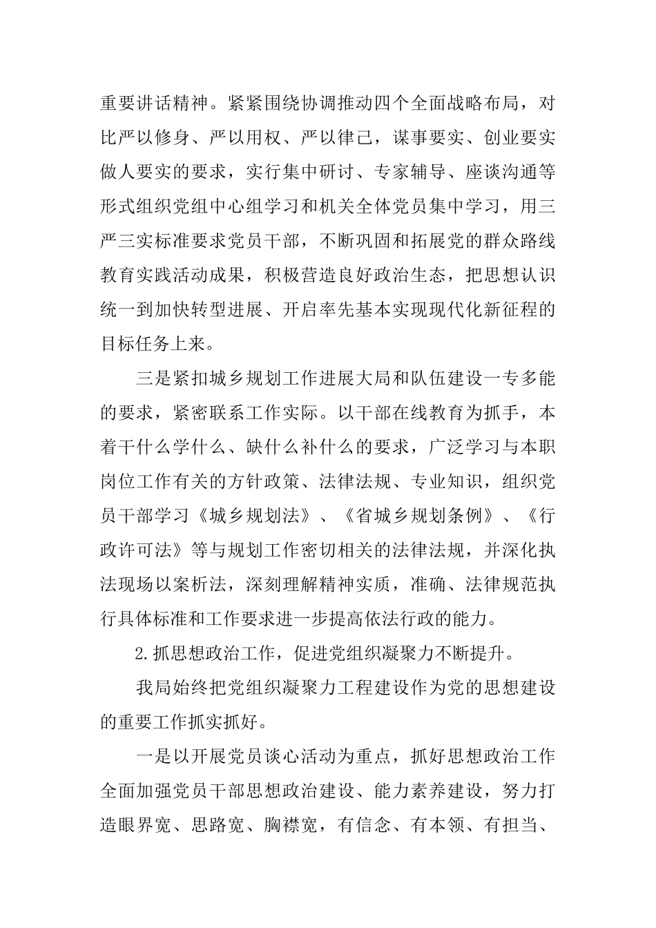 基层党建工作半年总结_第2页