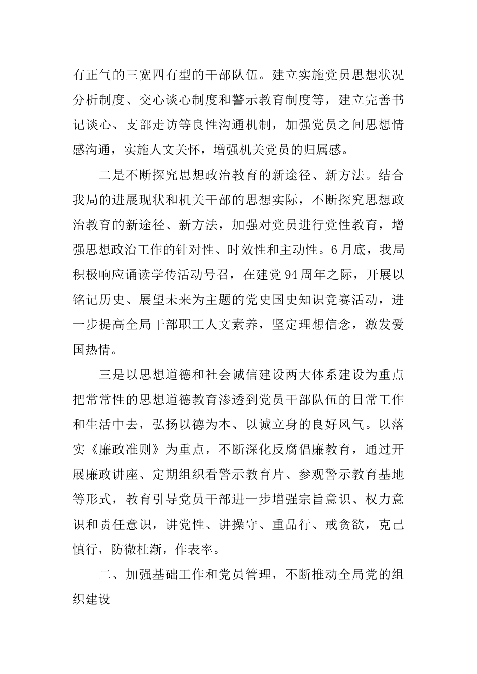 基层党建工作半年总结_第3页