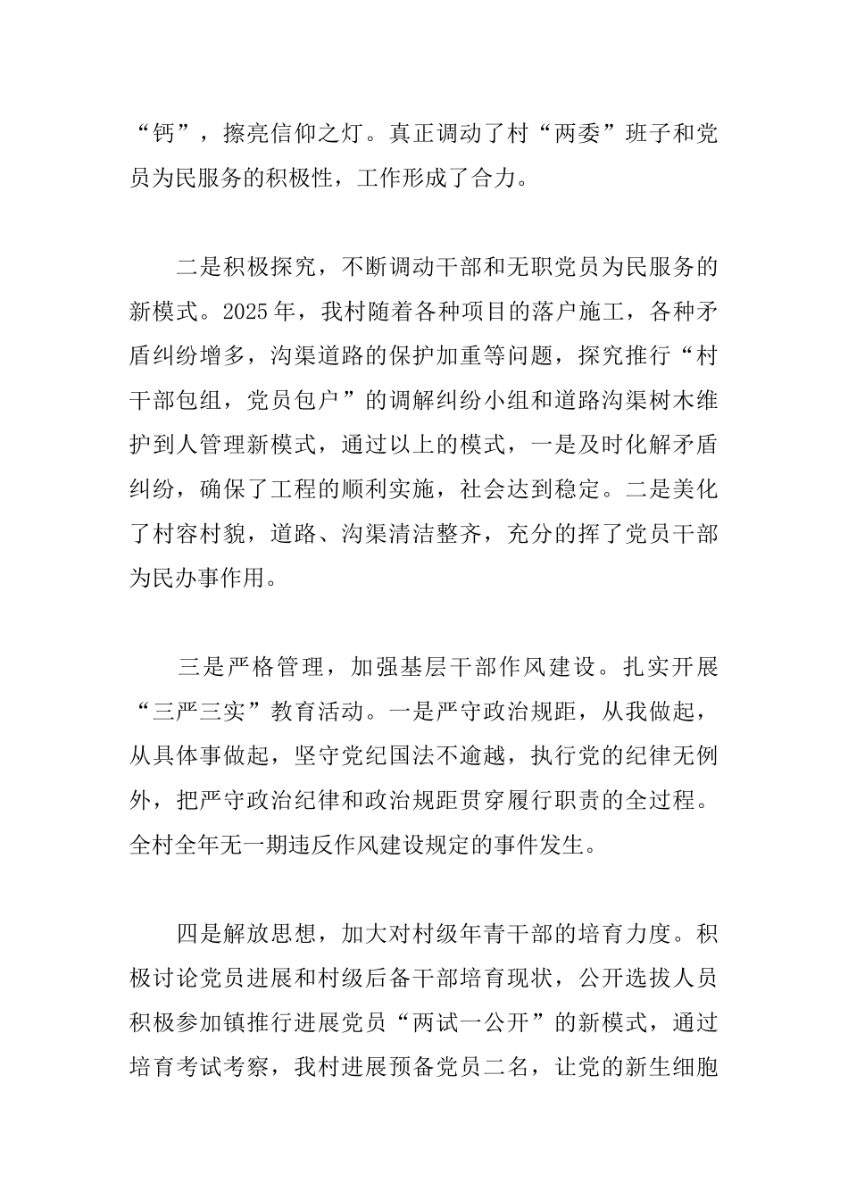 基层党建工作述职报告模板_第2页