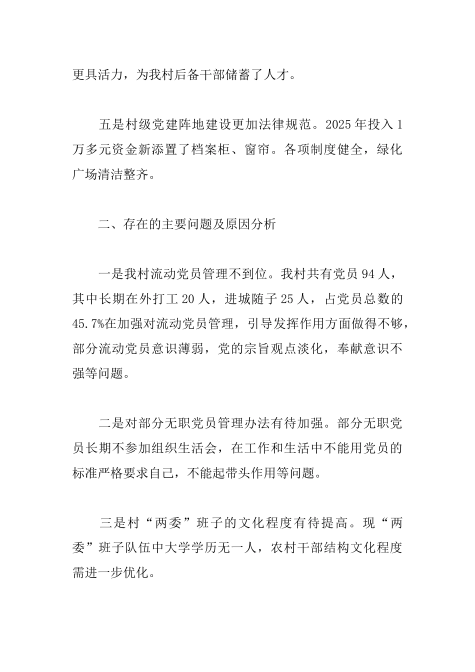 基层党建工作述职报告模板_第3页