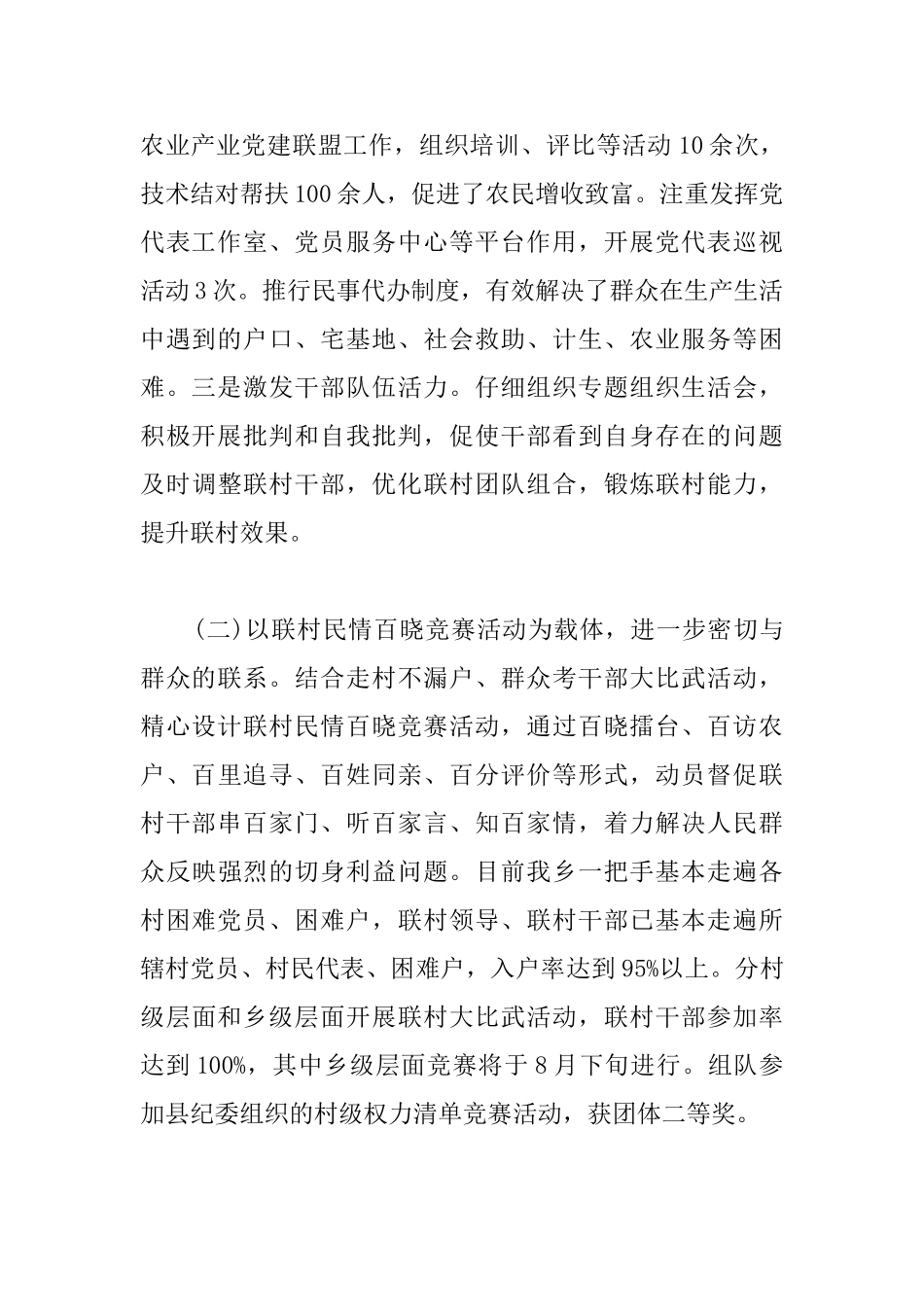 基层党建年终工作总结优秀范文_第2页