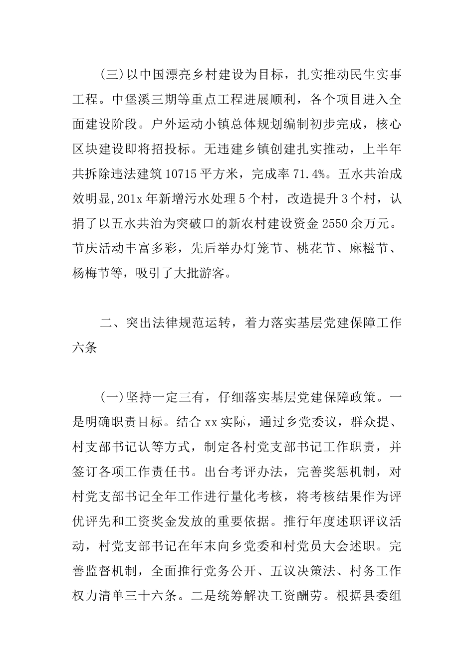 基层党建年终工作总结优秀范文_第3页