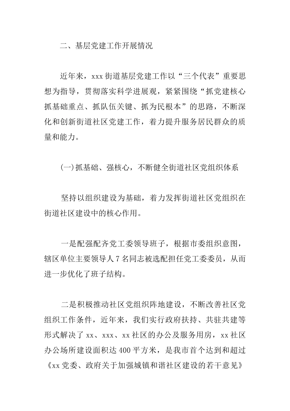 基层党建年终工作总结三篇_第2页