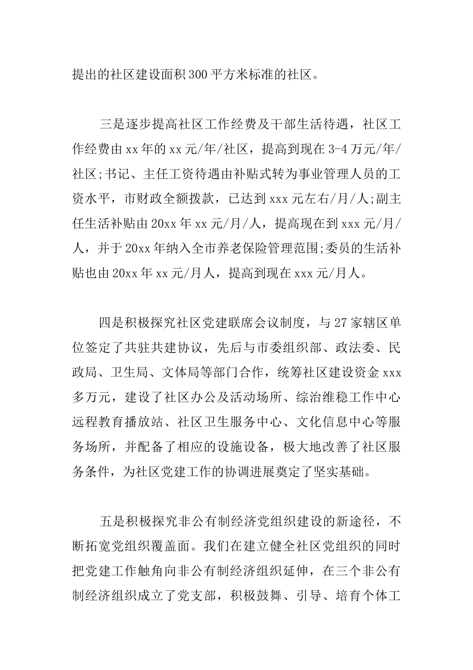 基层党建年终工作总结三篇_第3页