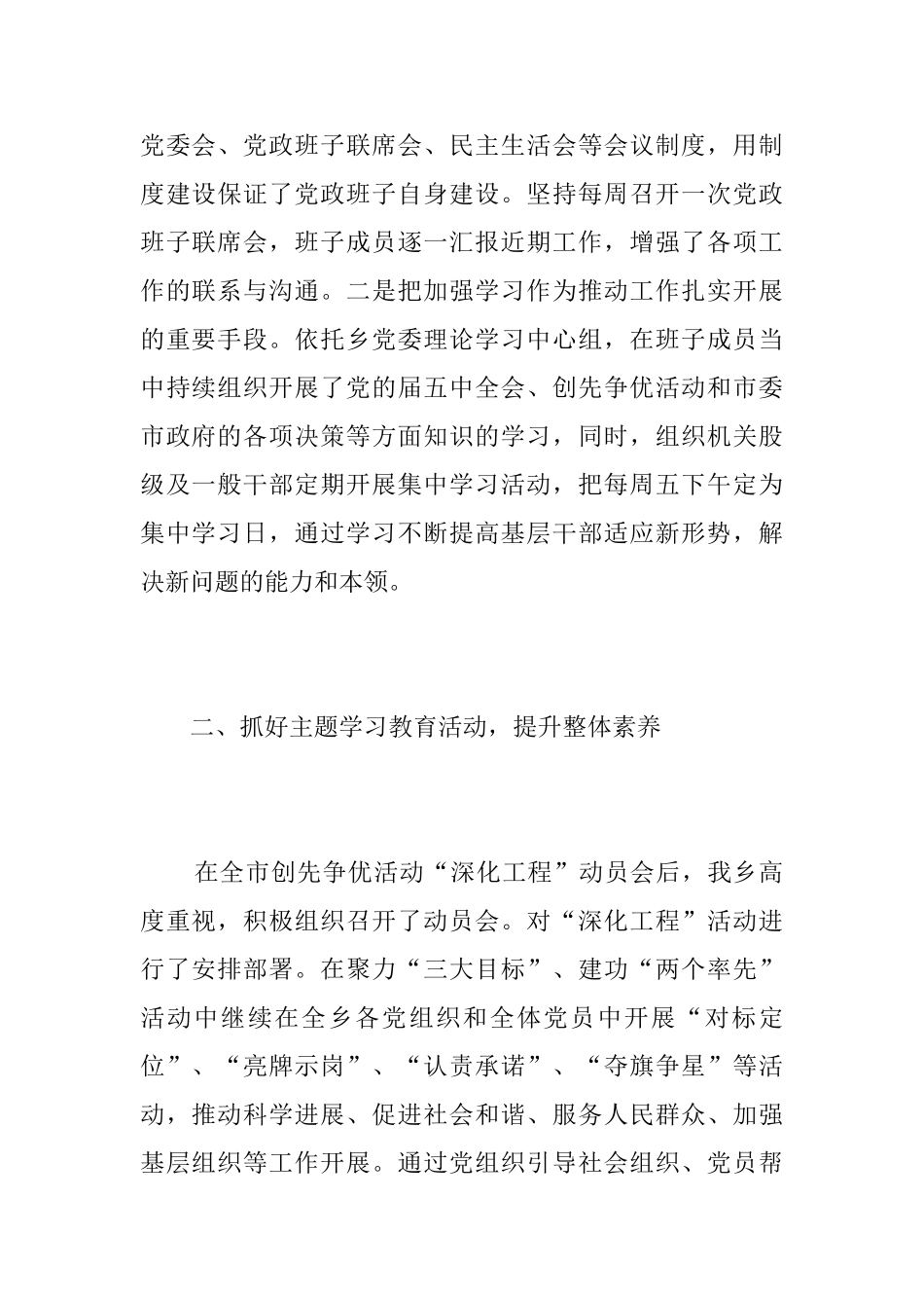 基层党建考核个人总结范文_第2页