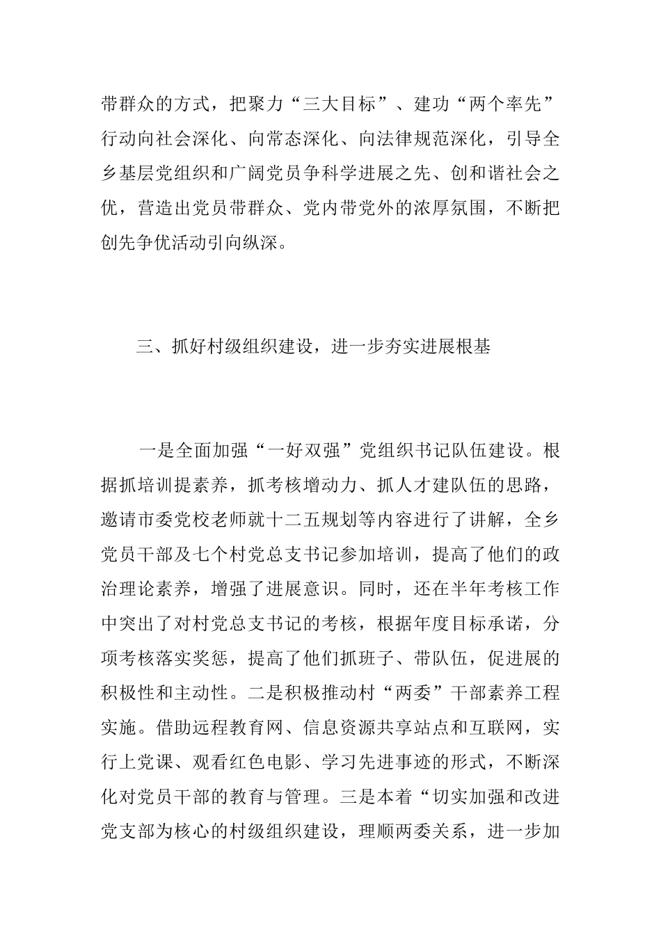 基层党建考核个人总结范文_第3页