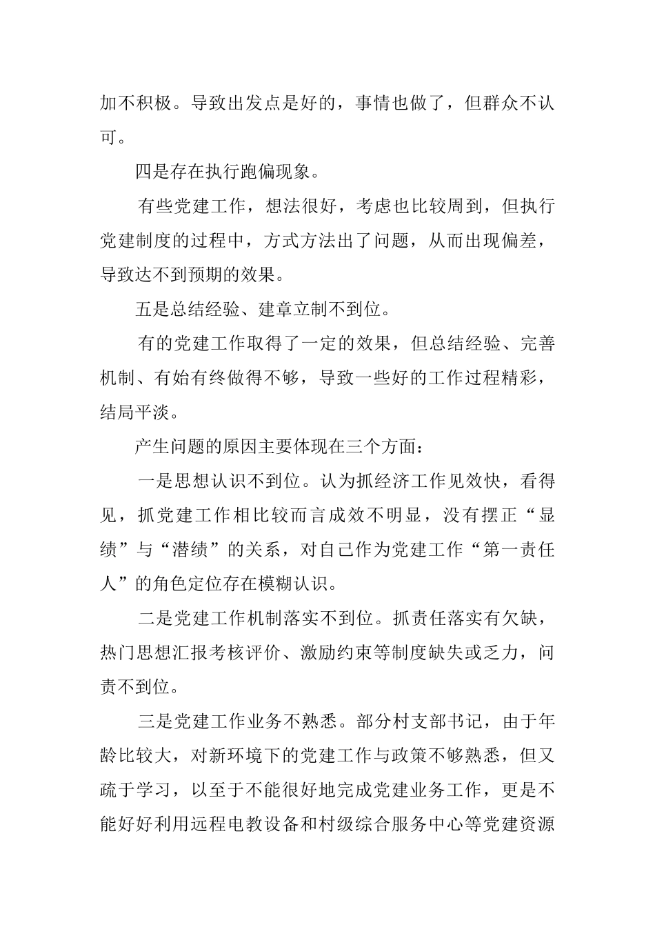 基层党建第一责任人的述职报告_第3页