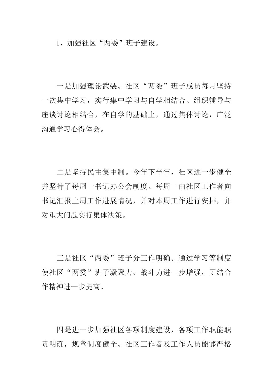 基层党建年终总结及工作计划_第2页