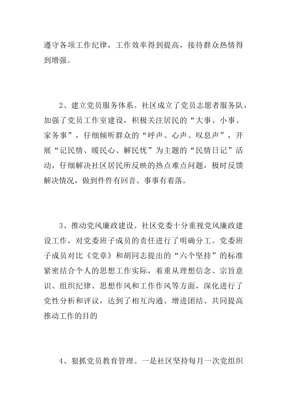 基层党建年终总结及工作计划_第3页