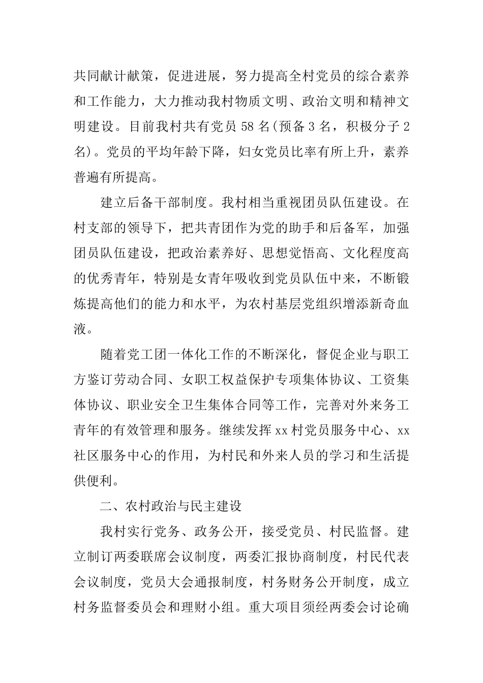 基层党建述职评价内容_第2页