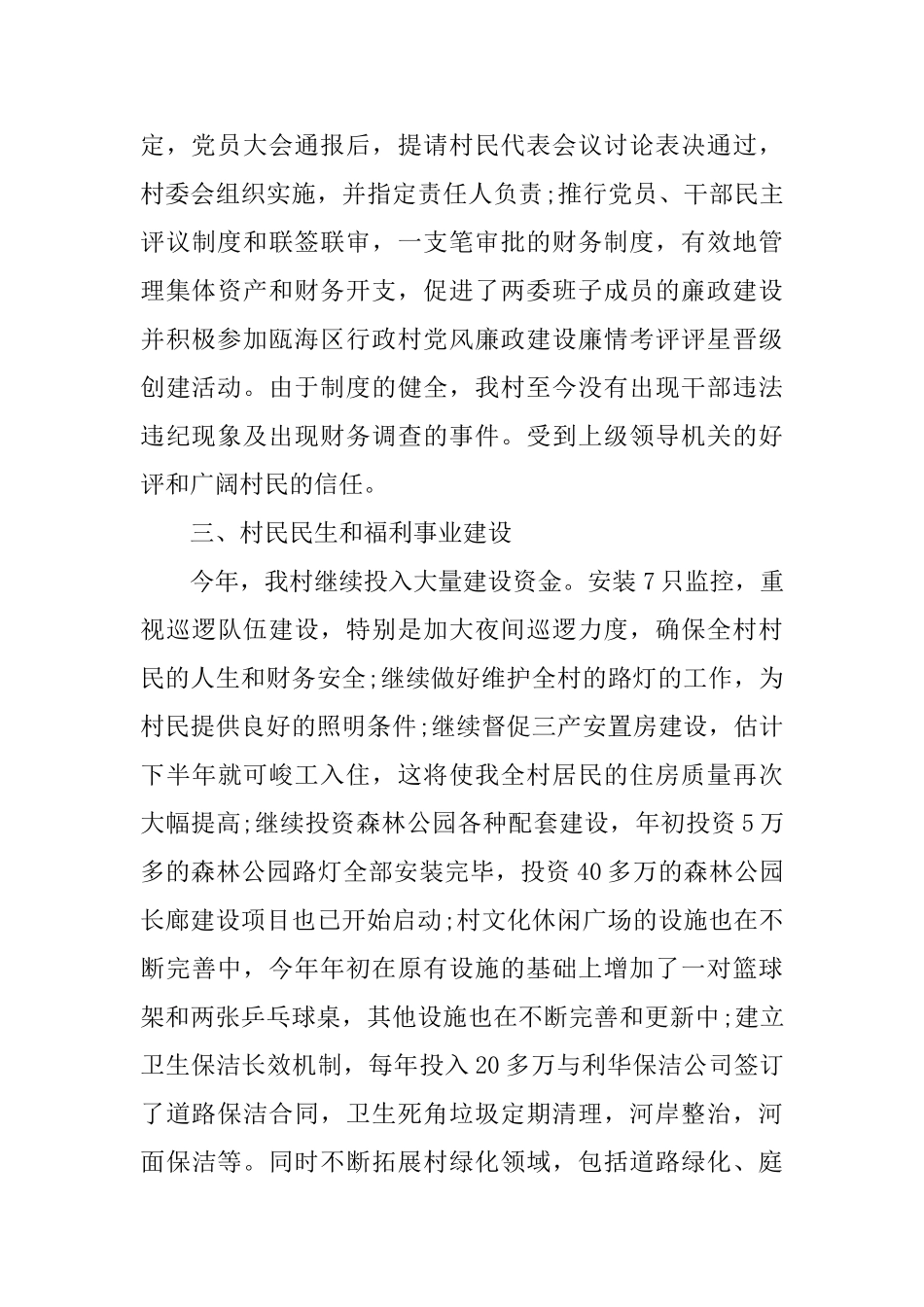 基层党建述职评价内容_第3页