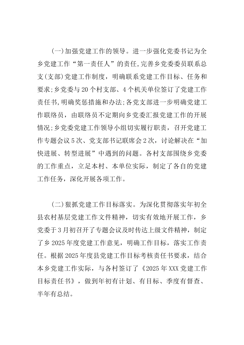 基层党建年终总结开头_第2页