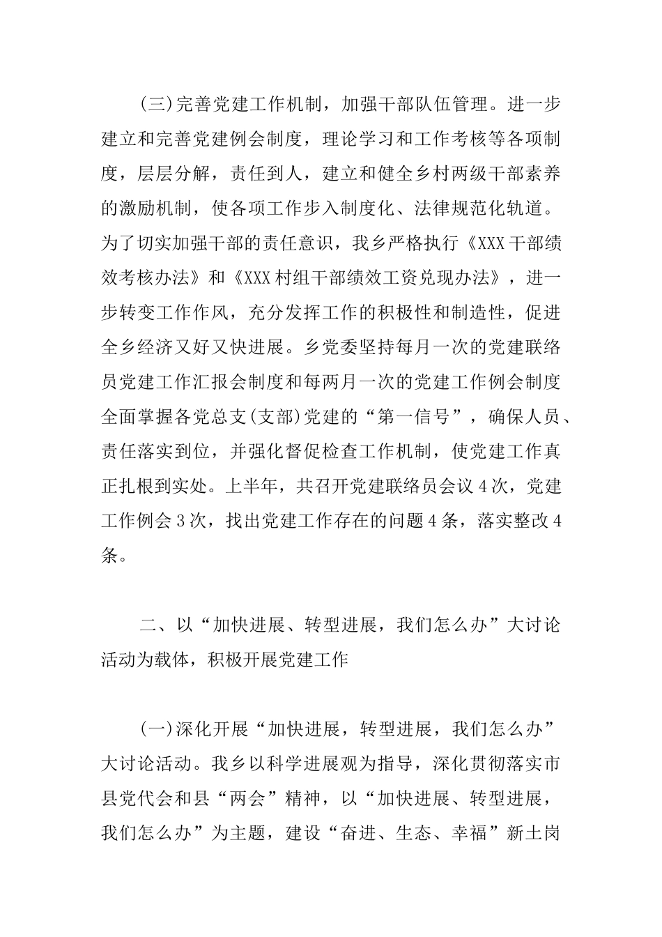 基层党建年终总结开头_第3页