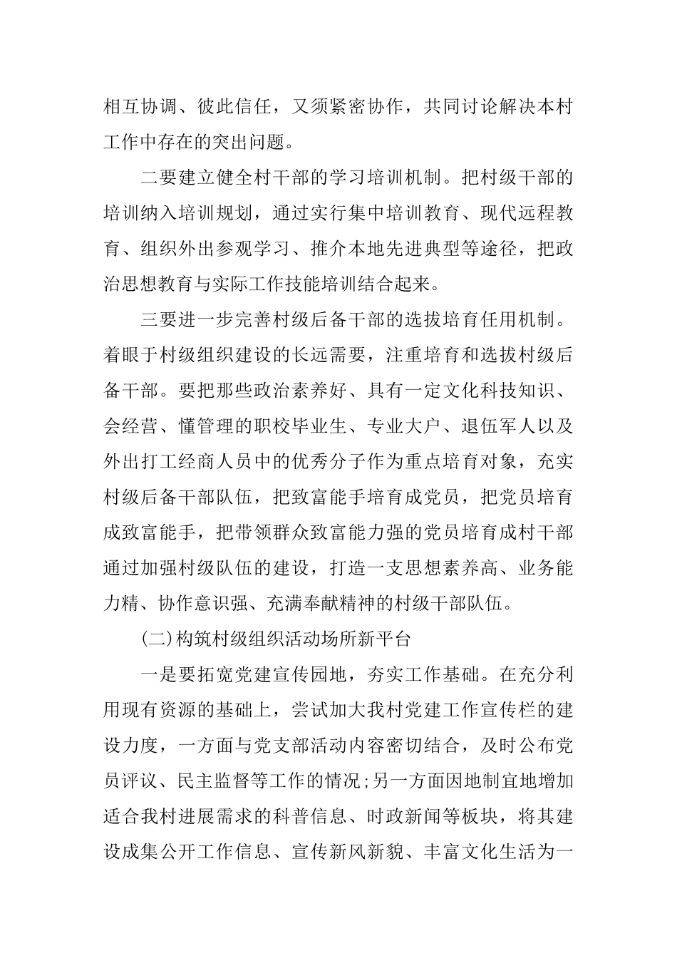 基层党建述职评价汇报_第2页