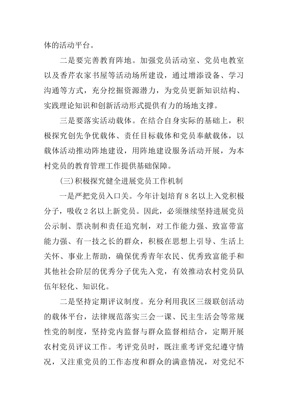 基层党建述职评价汇报_第3页