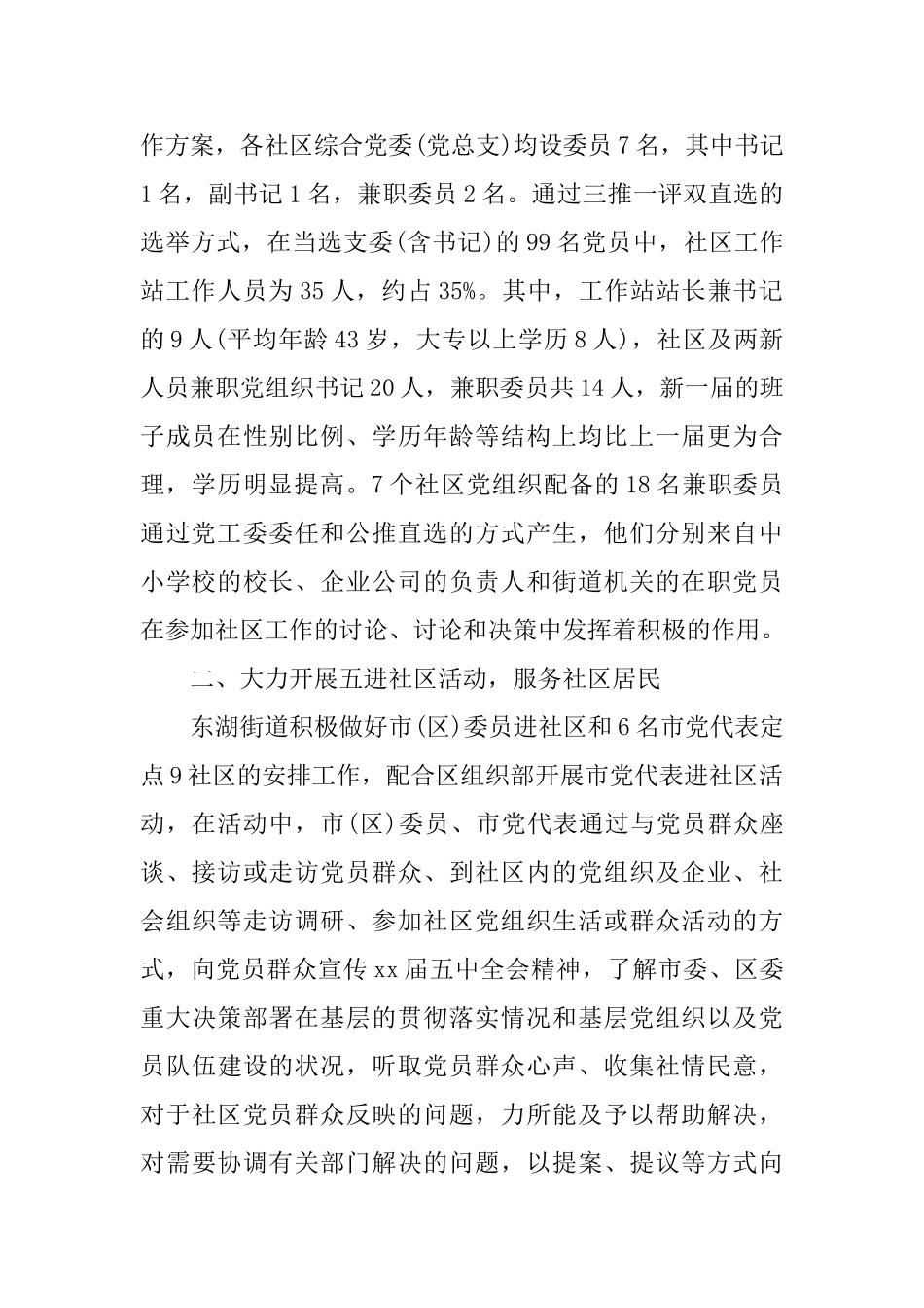 基层党建述职评价总结_第2页