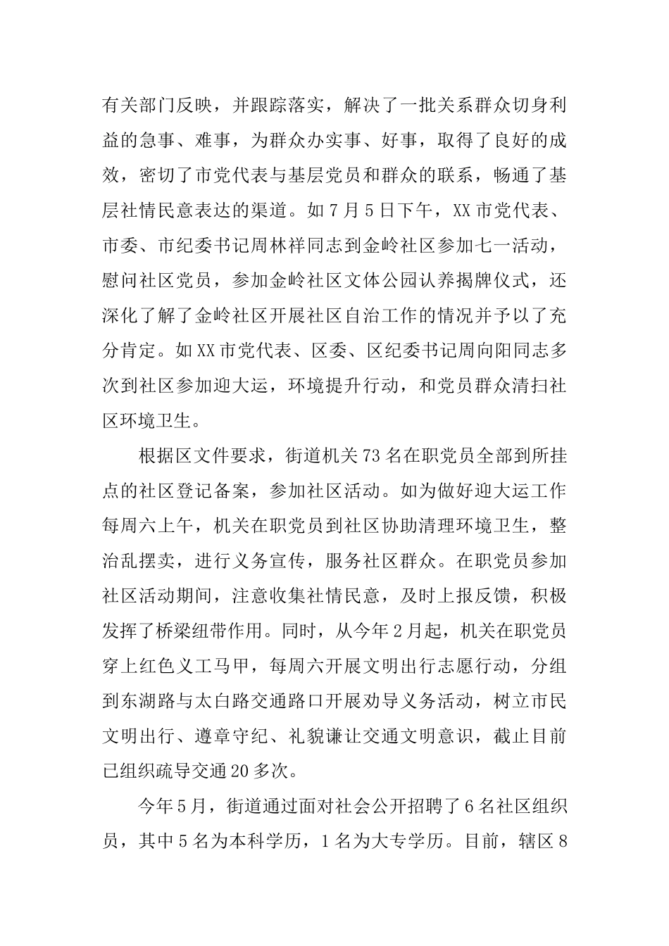 基层党建述职评价总结_第3页