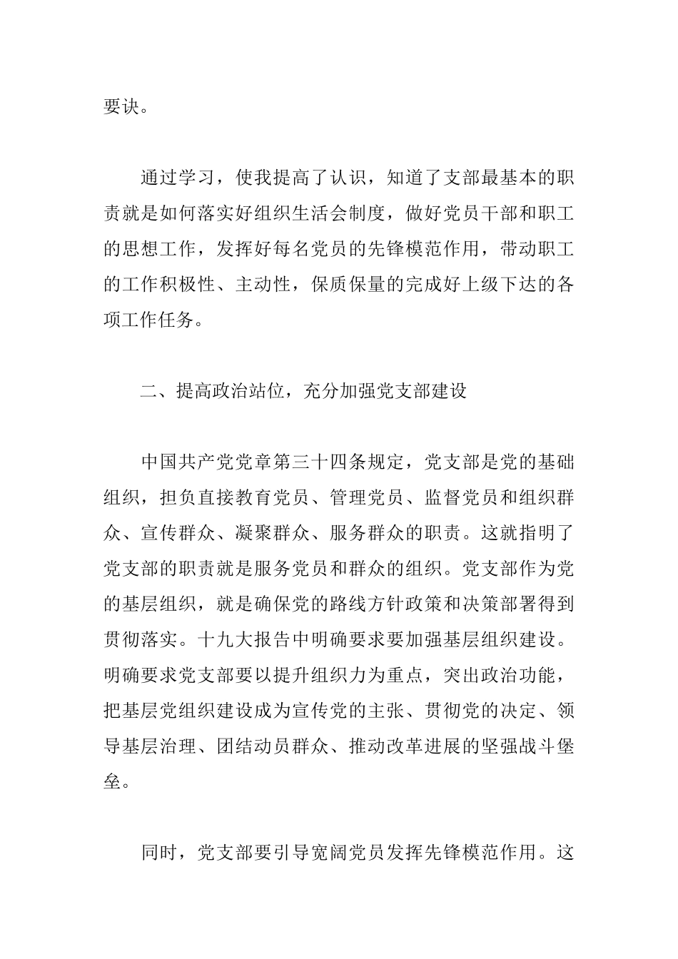 基层党支部书记培训心得体会_第2页