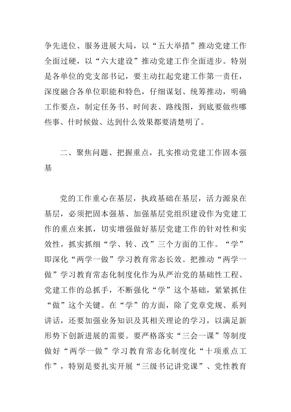 基层党建推进会领导讲话_第3页