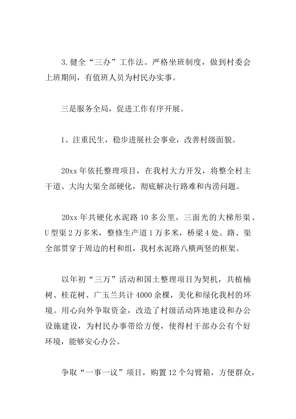 基层党支部党建工作述职报告模板_第3页