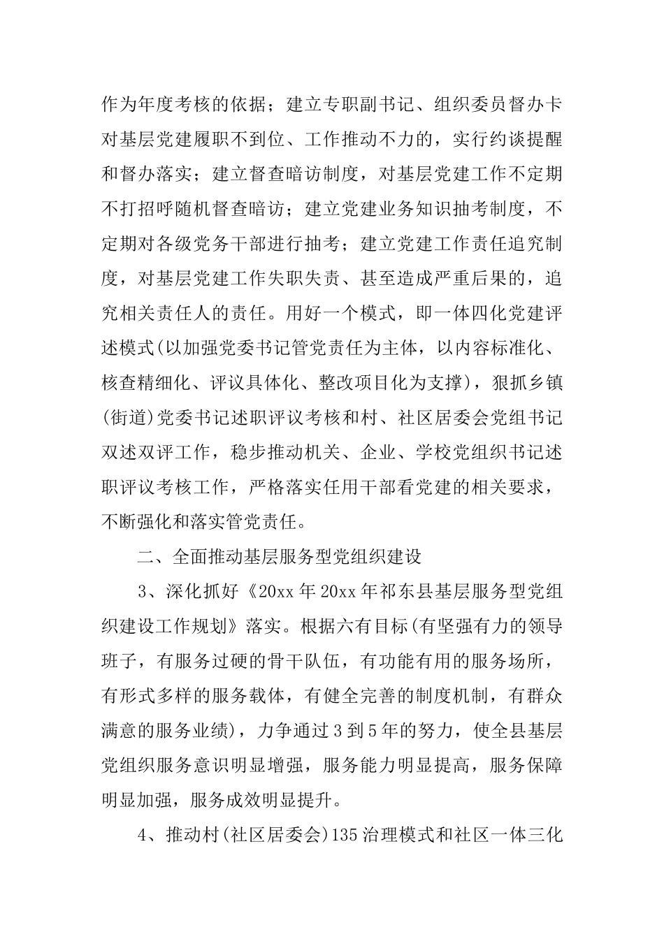 基层党组织2025年工作计划_第2页