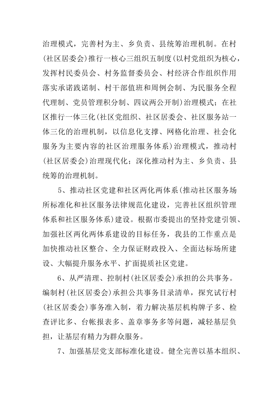 基层党组织2025年工作计划_第3页