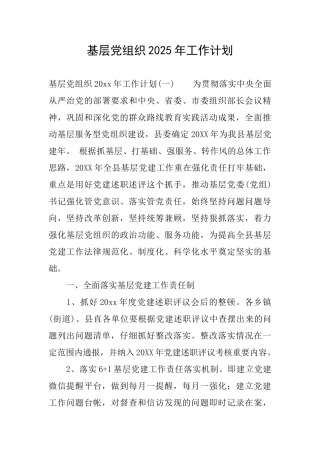 基层党组织2025年工作计划