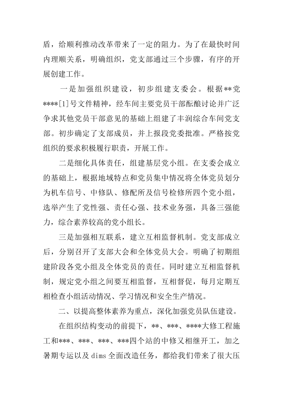 基层党组织书记述职评价_第2页