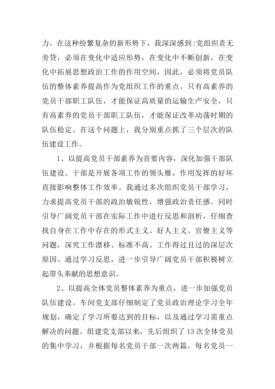 基层党组织书记述职评价_第3页