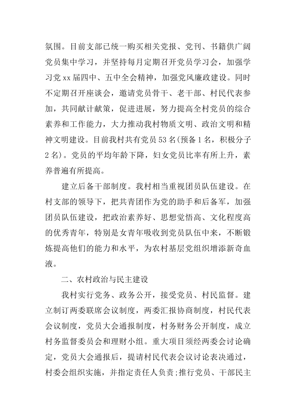 基层党建述职评价会_第2页