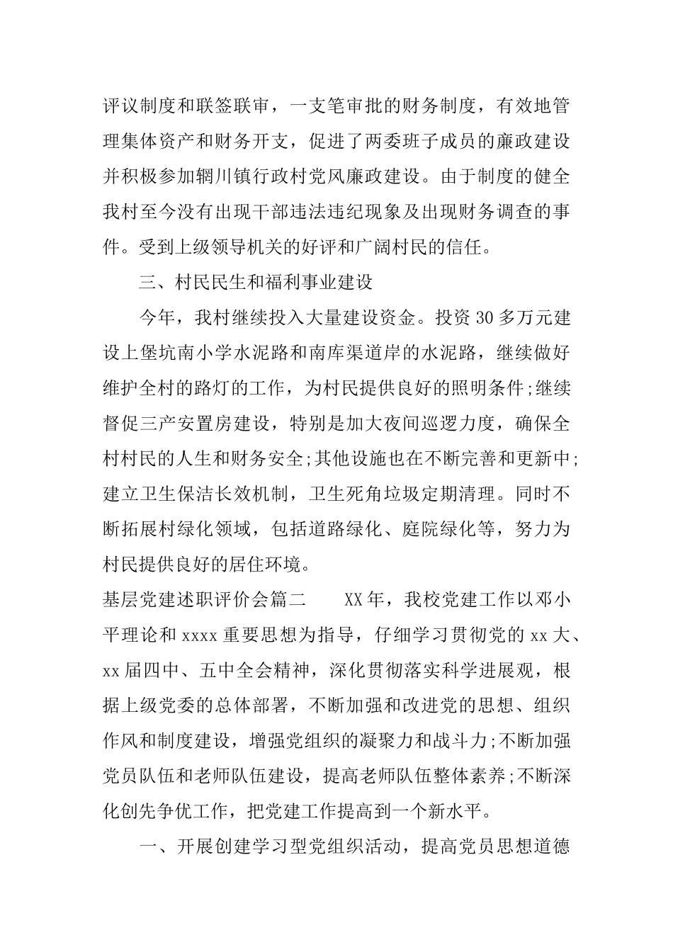 基层党建述职评价会_第3页