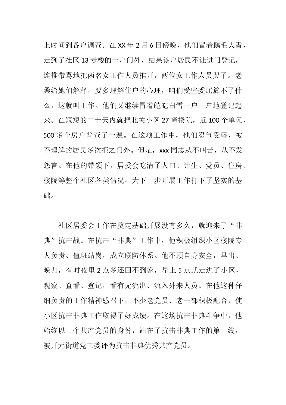 基层党支部书记先进事迹_第2页