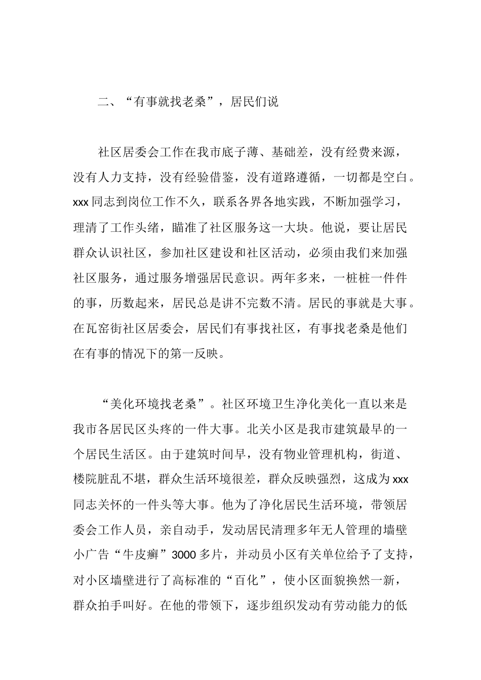 基层党支部书记先进事迹_第3页