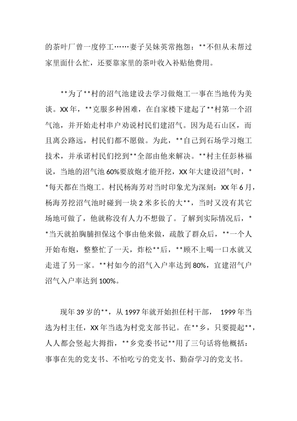 基层党支书带头致富先进事迹材料_第2页