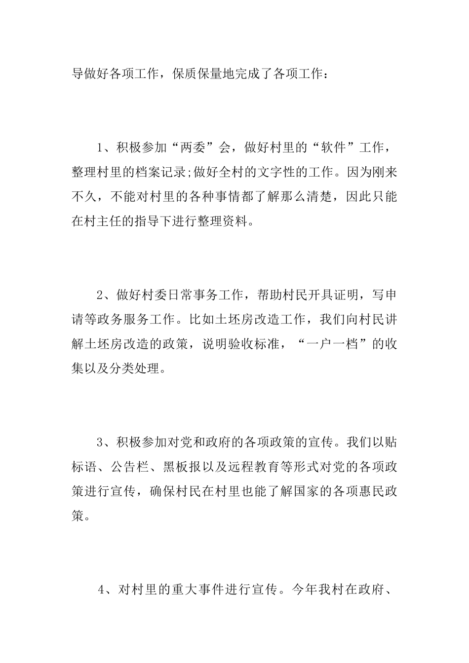 基层公务员个人总结怎么写_第2页