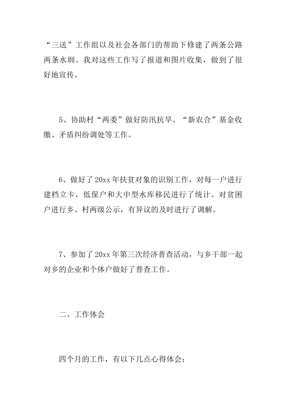 基层公务员个人总结怎么写_第3页