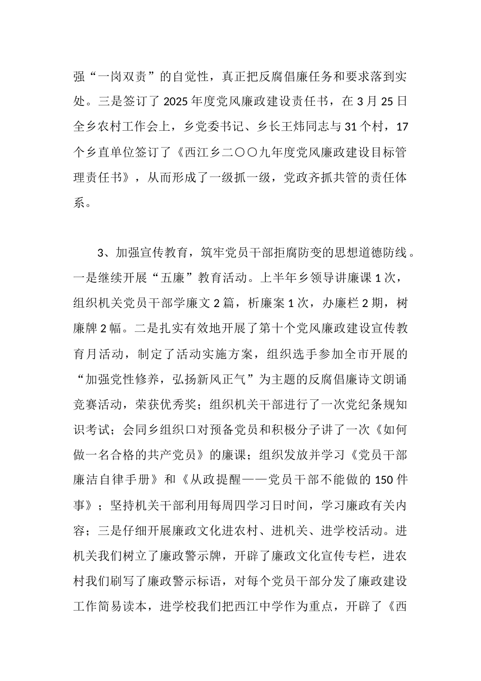 基层党风廉政建设工作自查报告_第2页