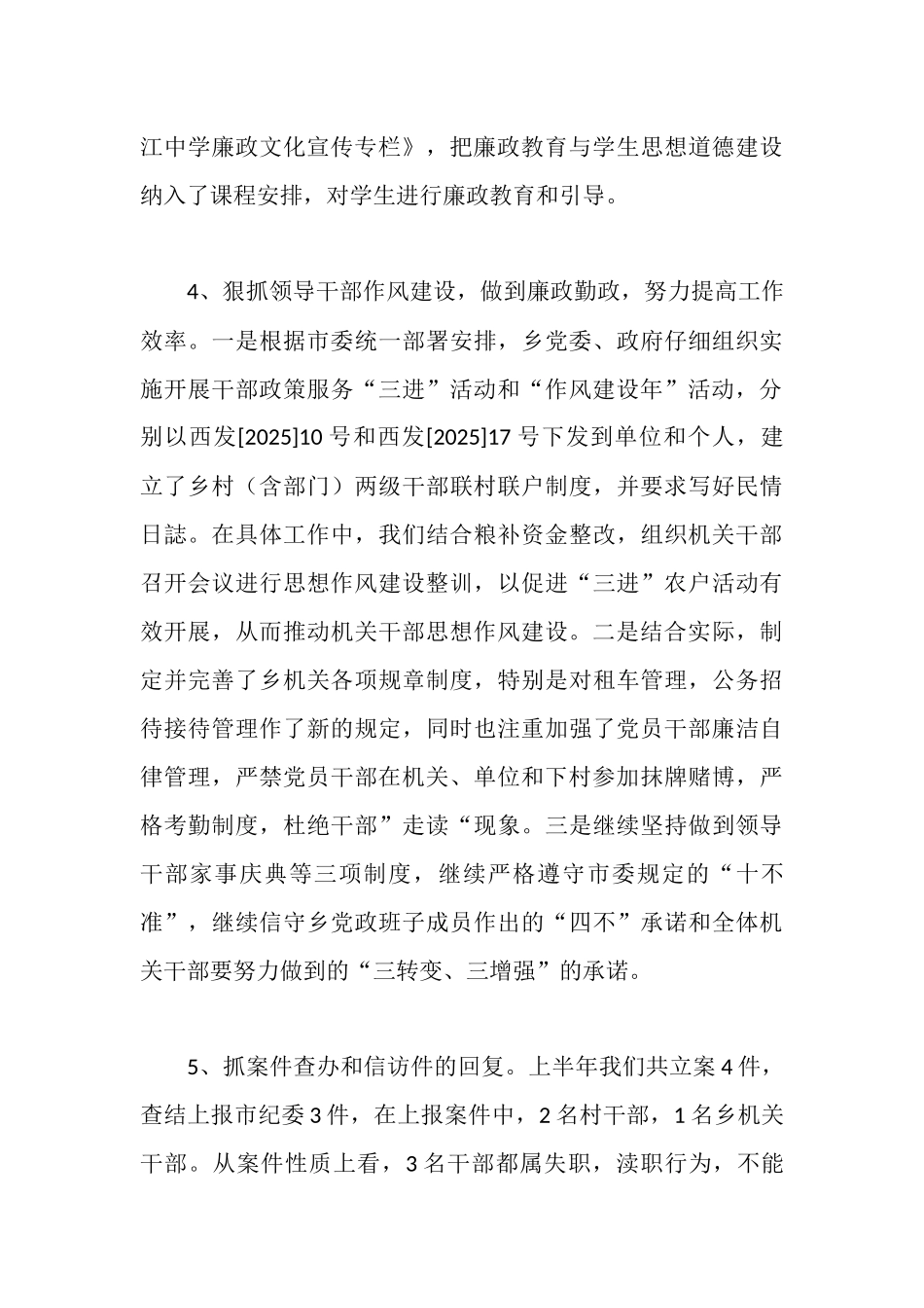 基层党风廉政建设工作自查报告_第3页