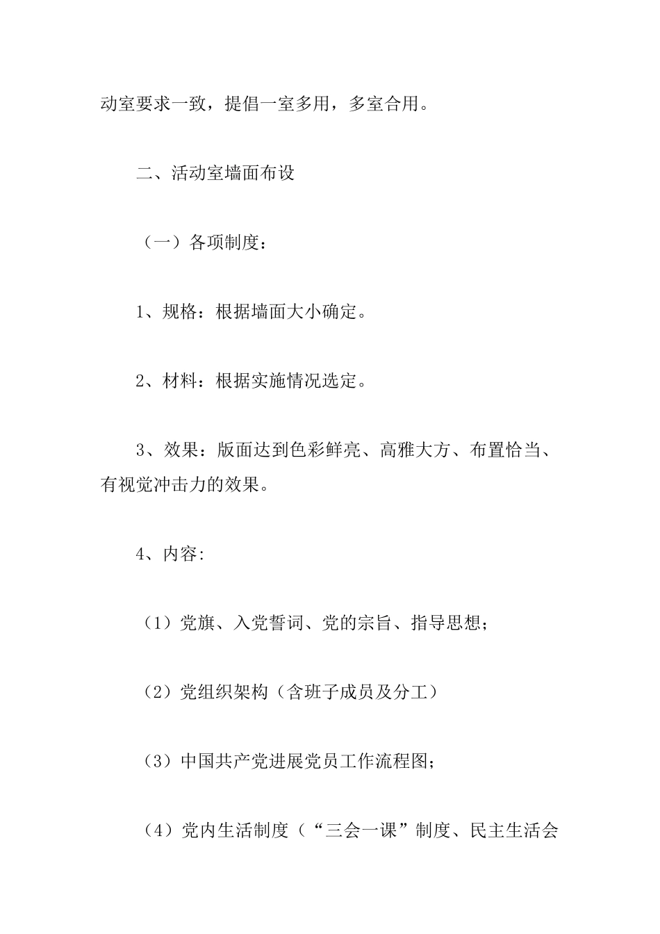 基层党组织场所设施基本标准_第2页