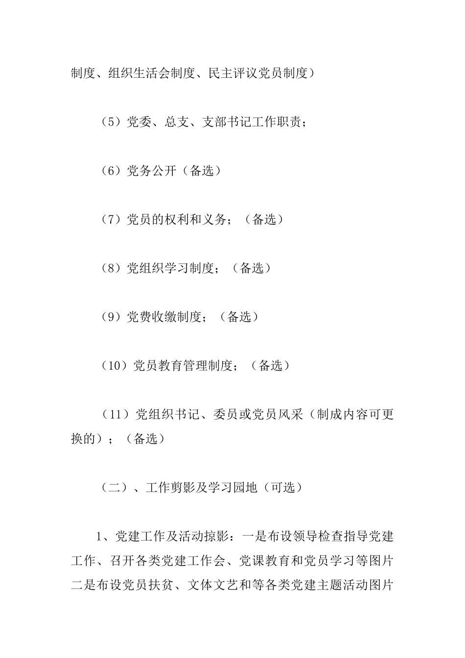 基层党组织场所设施基本标准_第3页