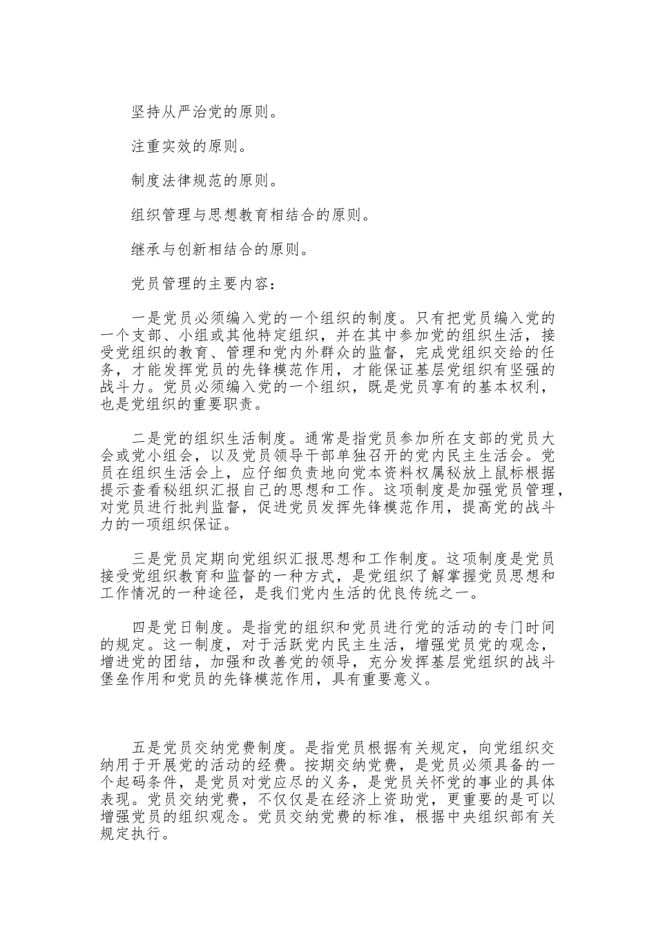 基层党组织党员管理工作制度_第2页