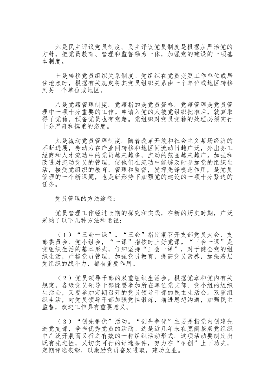 基层党组织党员管理工作制度_第3页