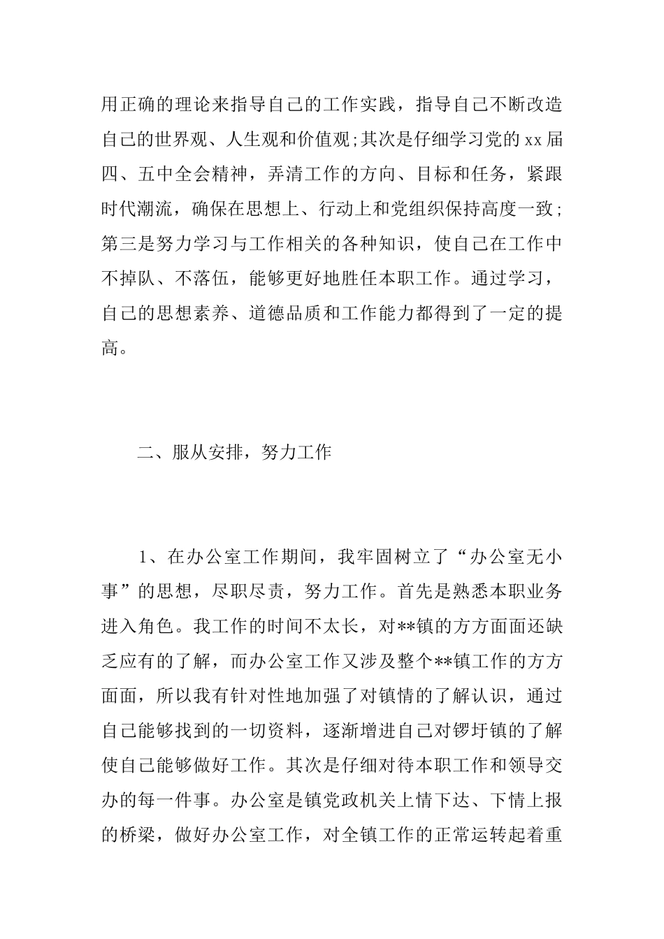 基层公务员个人总结汇报_第2页