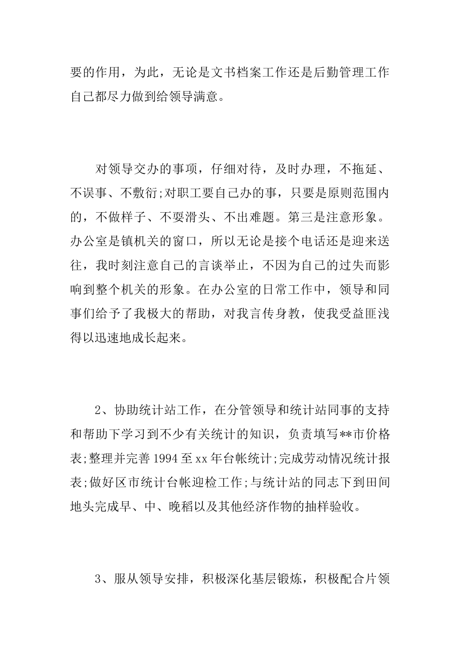 基层公务员个人总结汇报_第3页