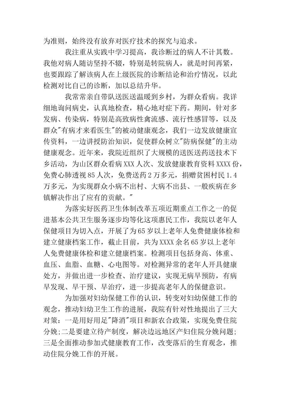 基层医务人员演讲稿_第3页