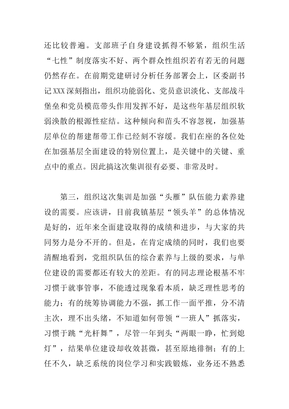 基层党组织书记集中培训班上的讲话_第3页